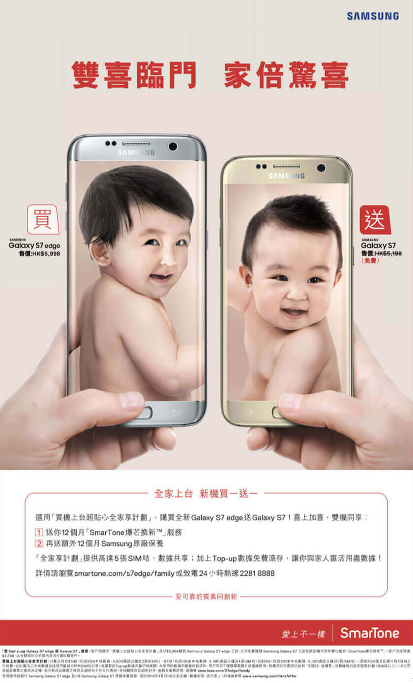 買機上台超貼心全家享計劃 - SAMSUNG Galaxy S7 Edge & S7 