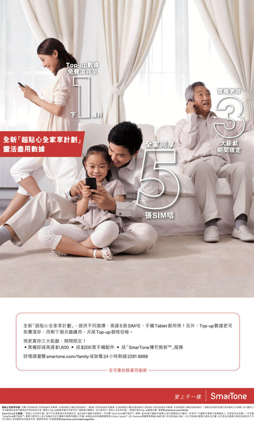 超貼心全家享計劃 