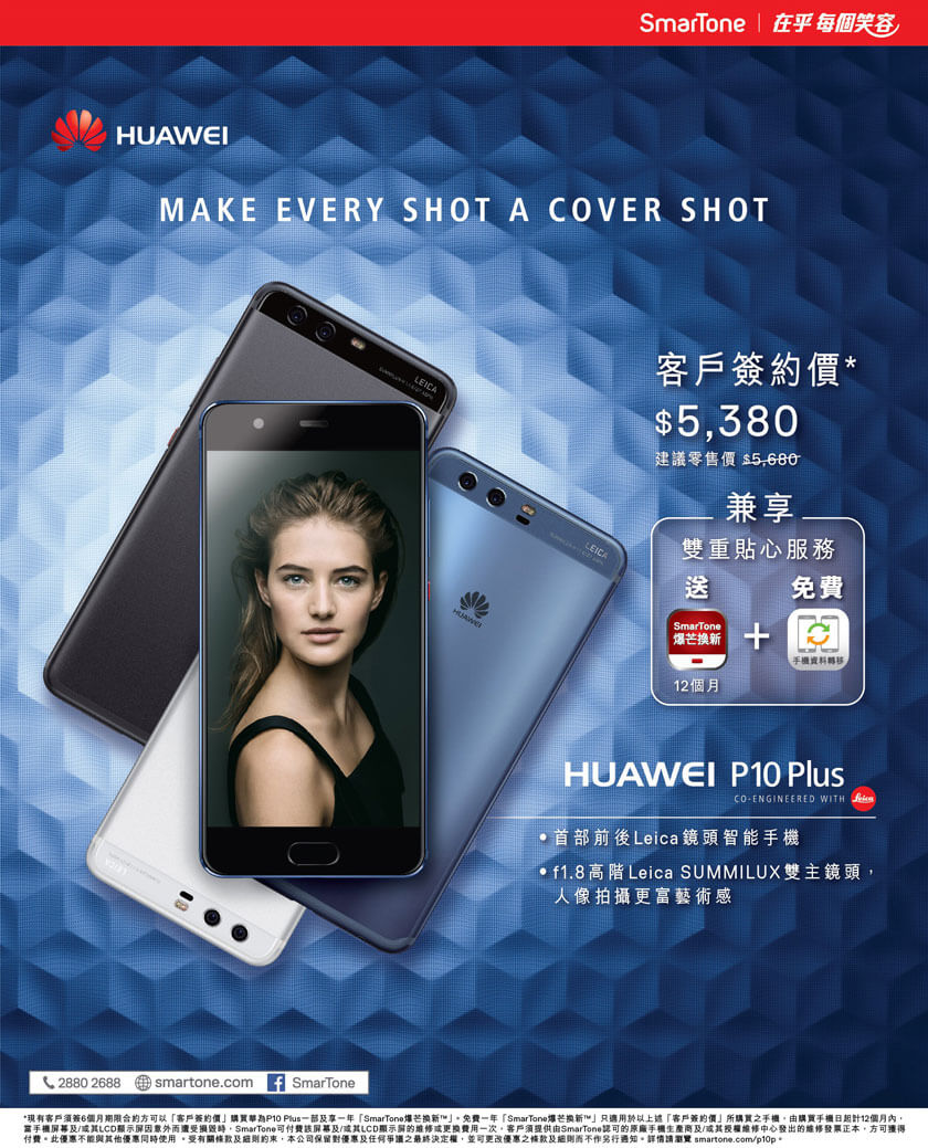 HUAWEI P10 Plus