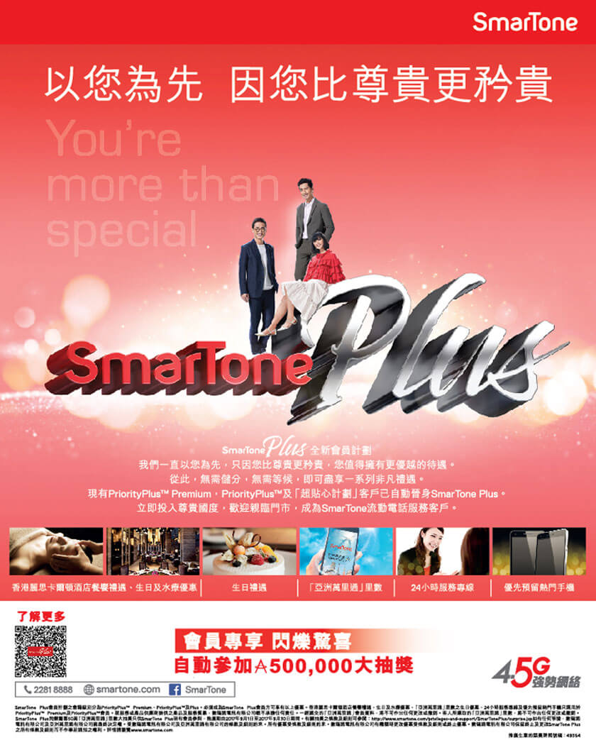 全新會員計劃 SmarTone Plus
