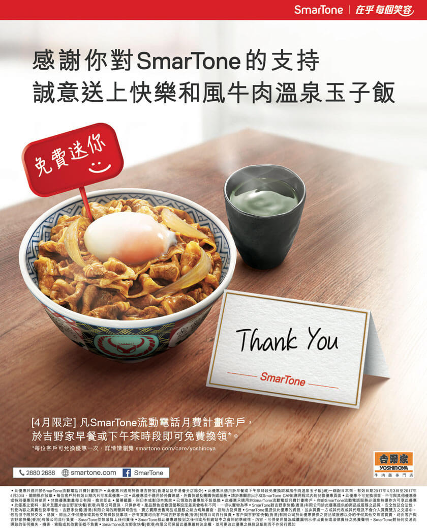 SmarTone送上快樂和風牛肉溫泉玉子飯