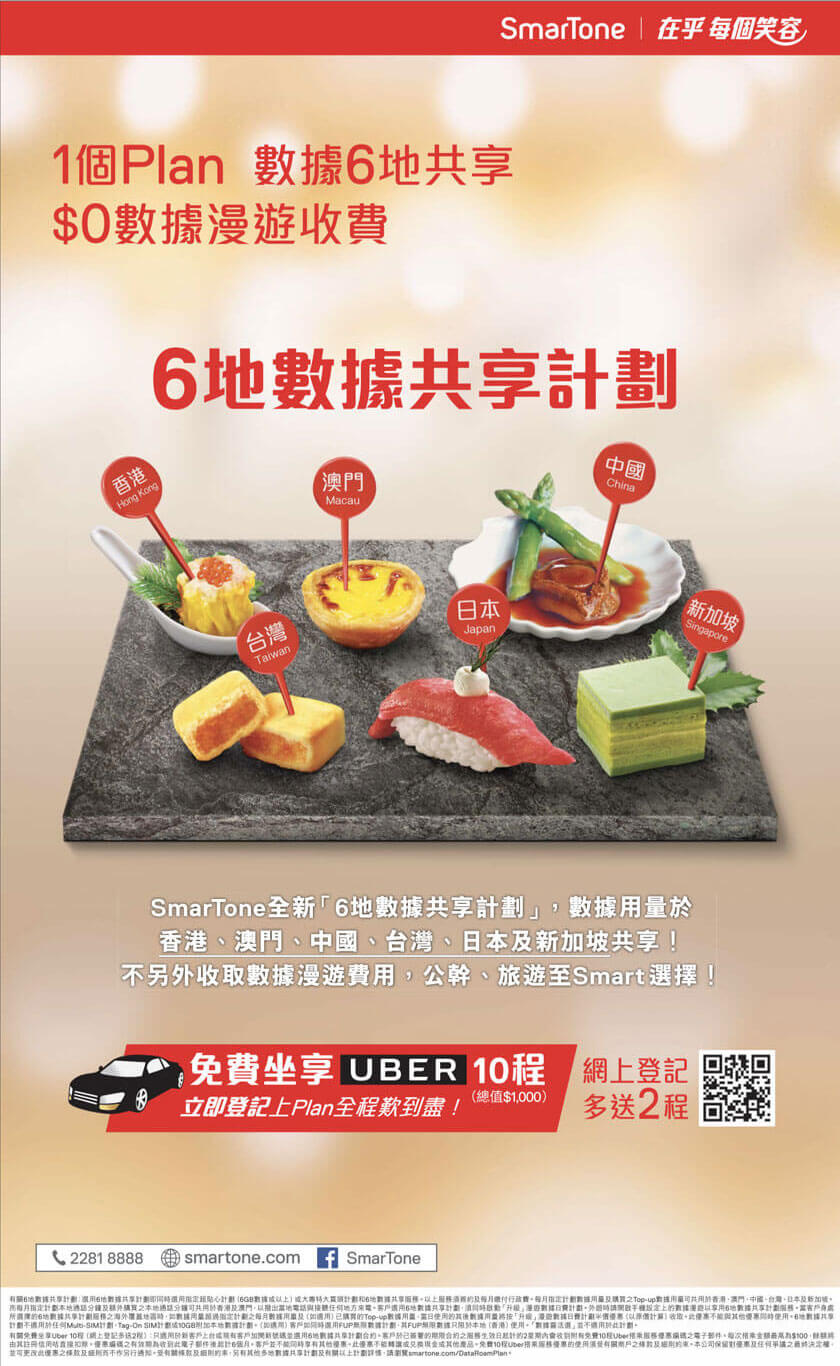 6地數據共享計劃