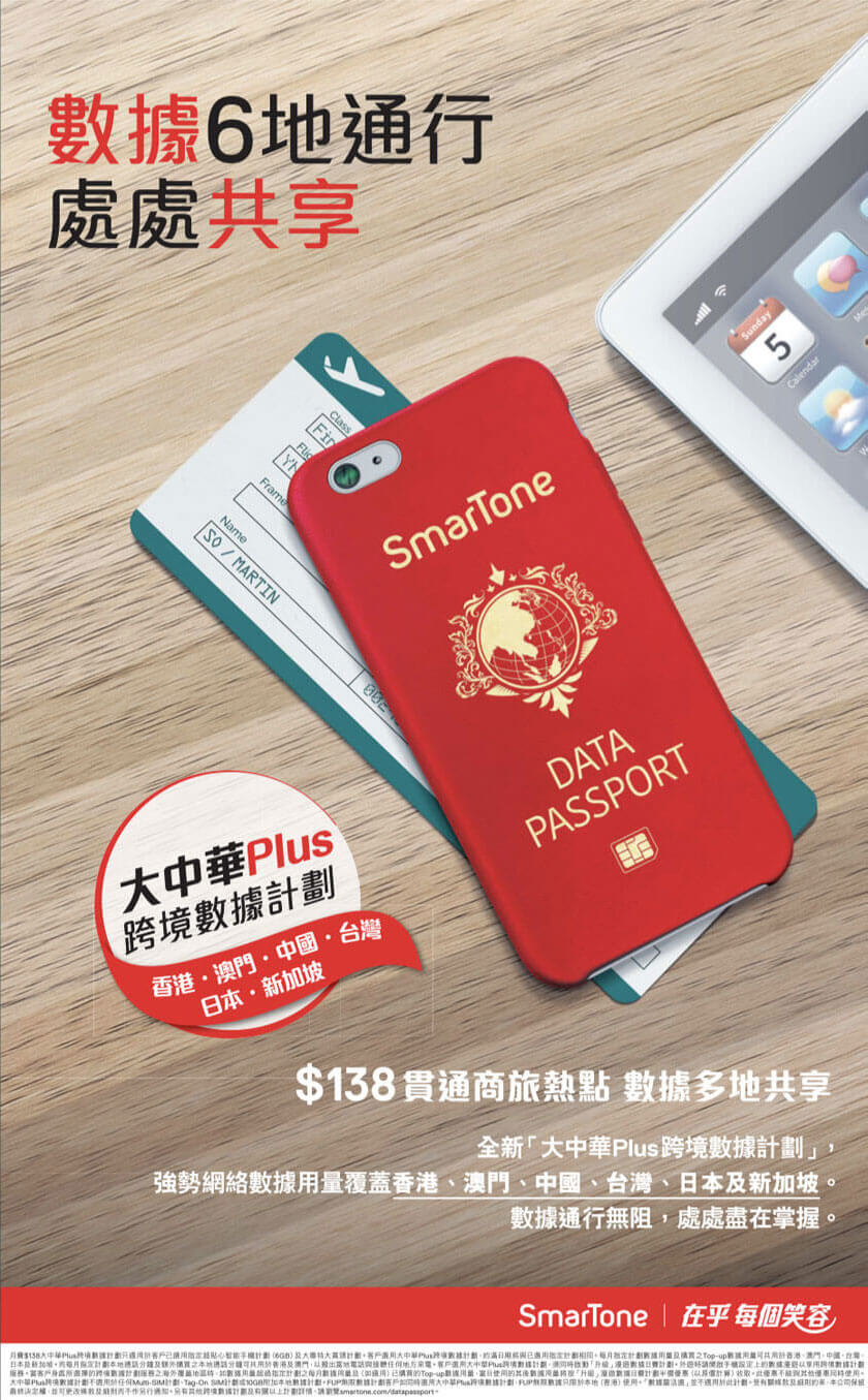 大中華Plus跨境數據計劃