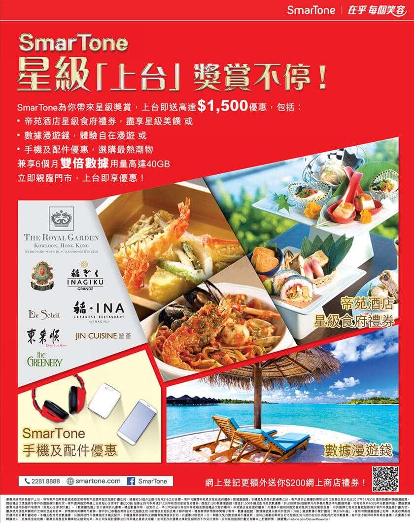 星級上台獎賞