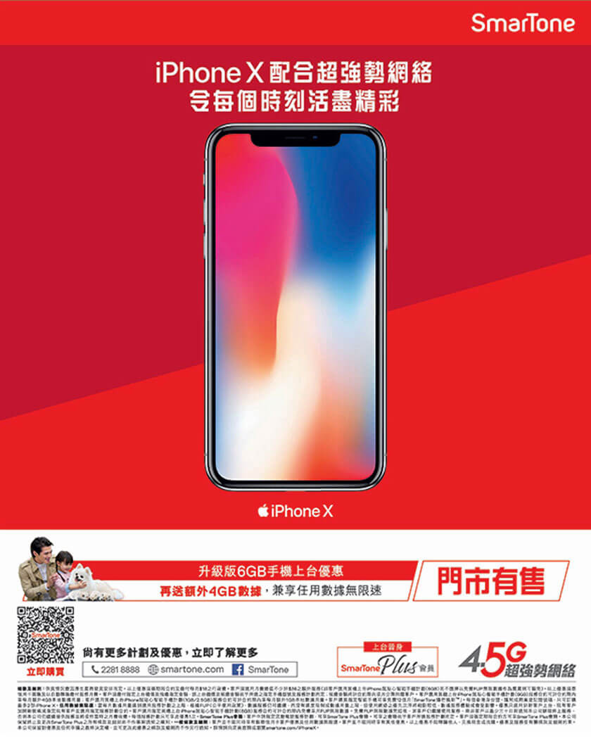 SmarTone x Apple - iPhone X 