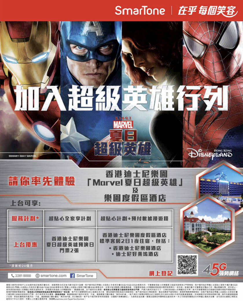 迪士尼 MARVEL 夏日超級英雄