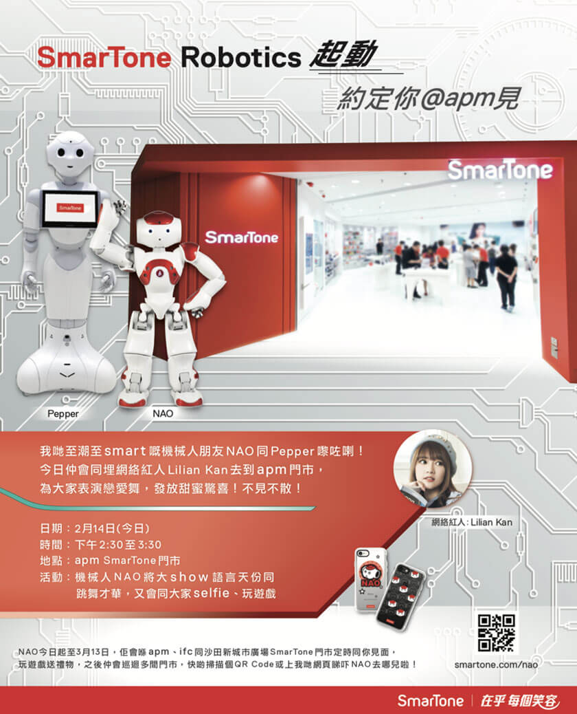 SmarTone Robotics 起動