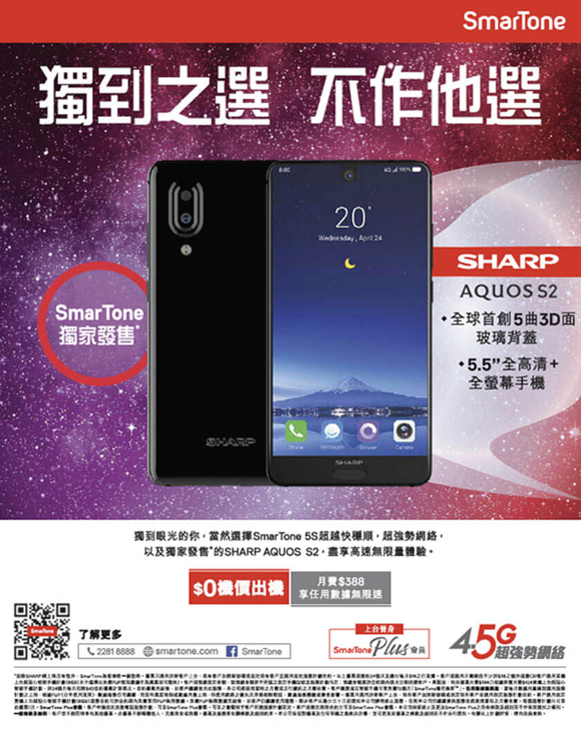 SHARP AQUOS S2