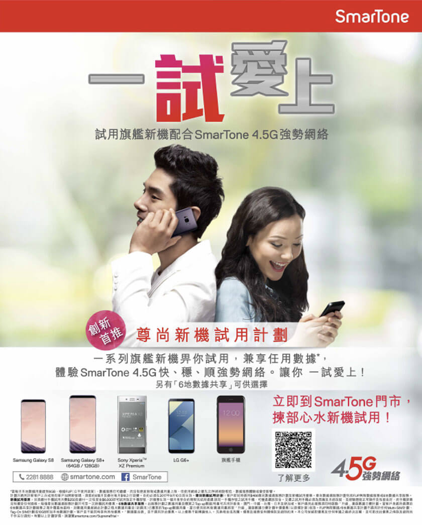 尊尚新機試用計劃
