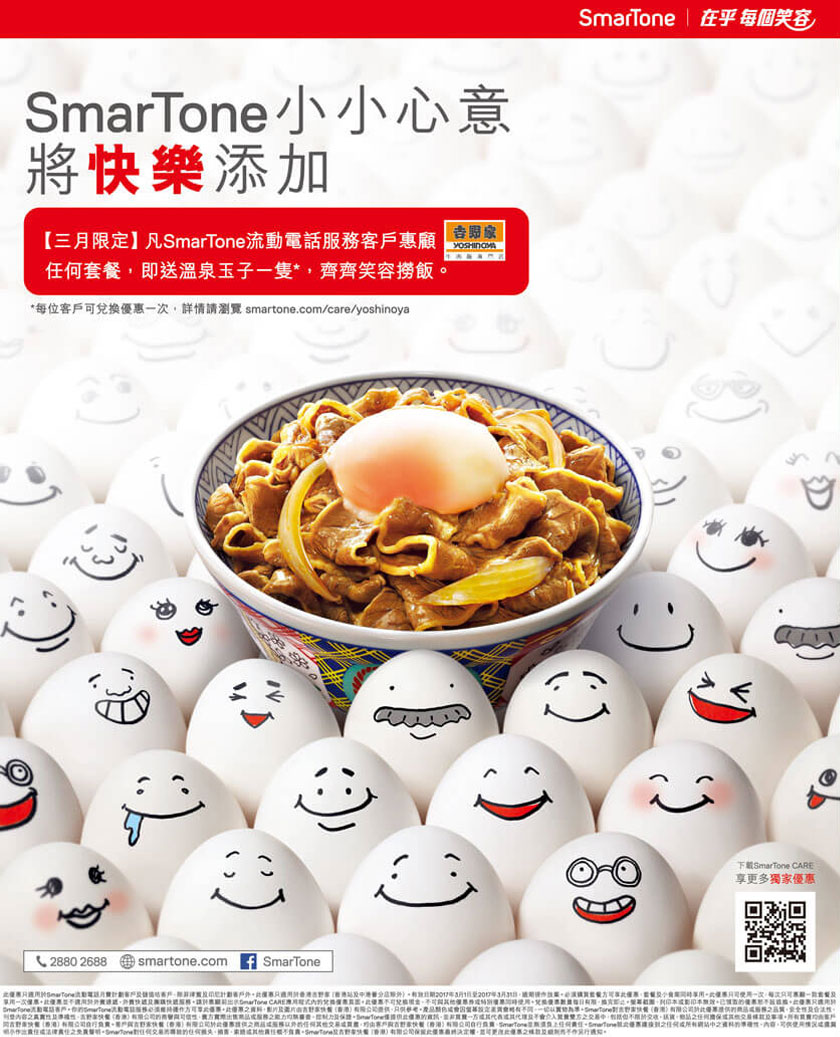 SmarTone 小小心意  將快樂添加