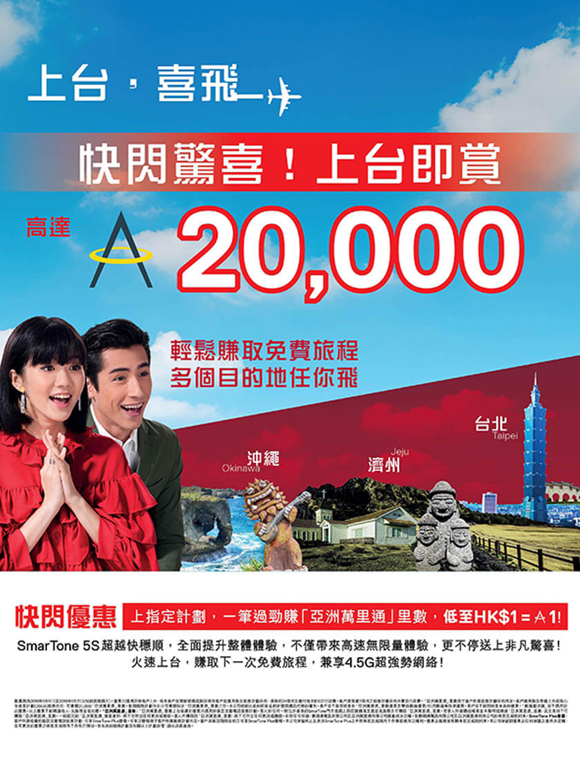 上台，喜飛