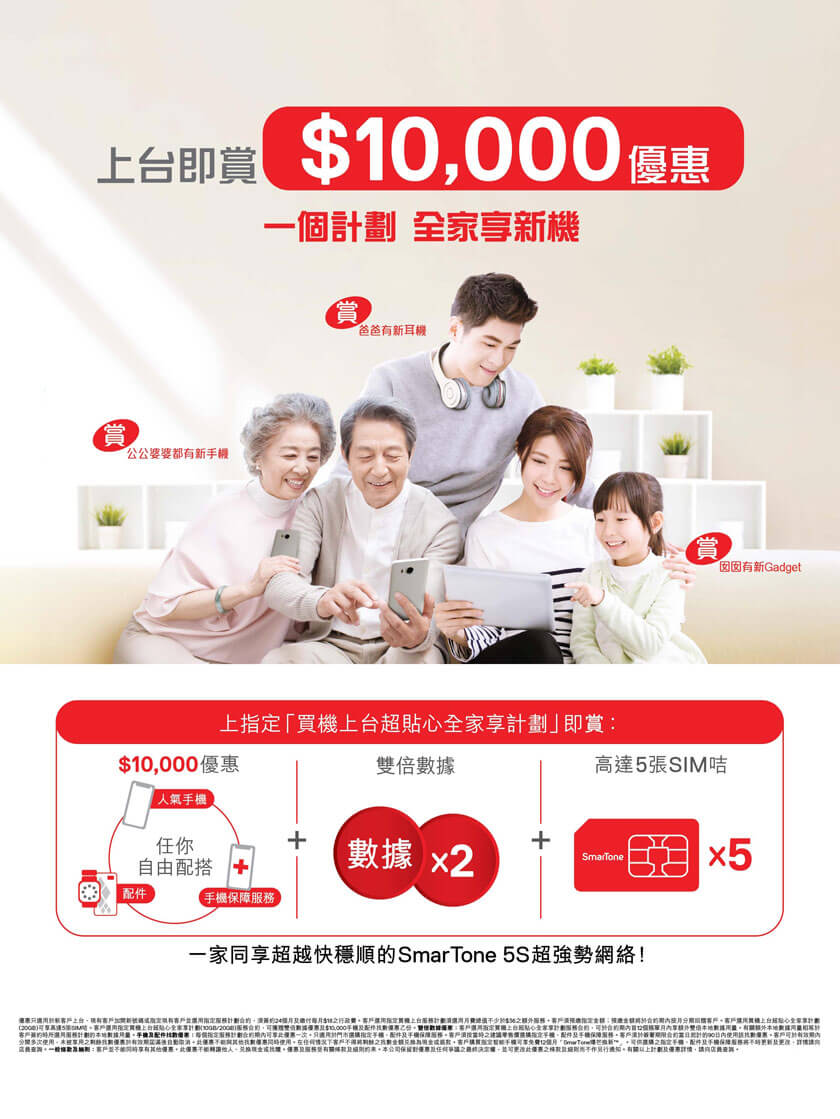全家享計劃$10,000優惠