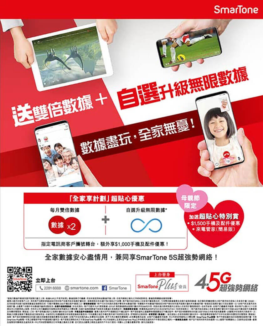 數據盡玩 全家無憂
