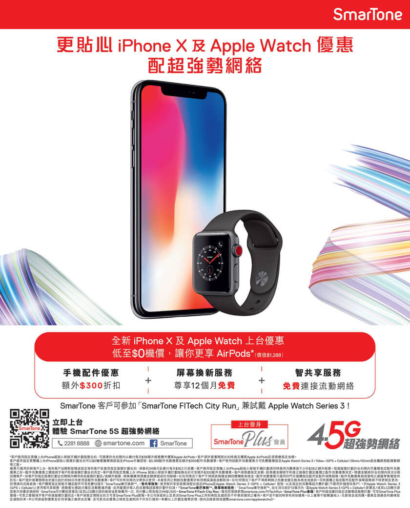 iPhone X及Apple Watch優惠