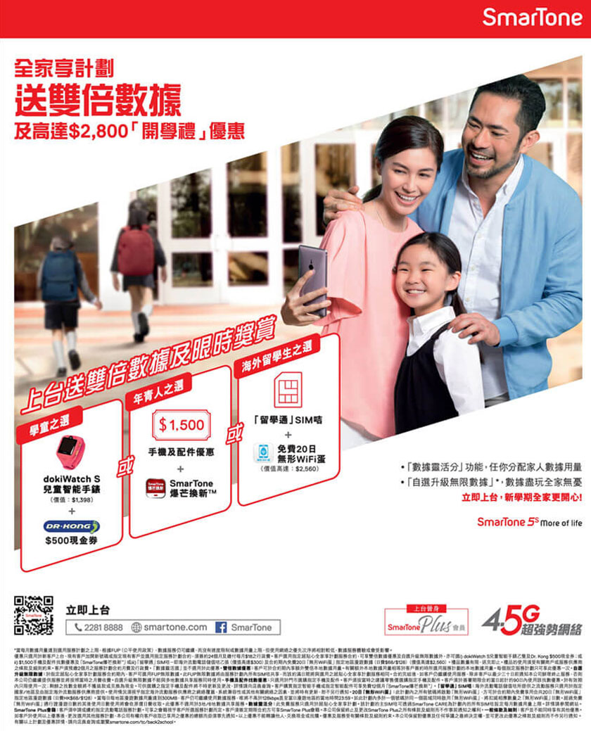 全家享計劃「開學禮」優惠