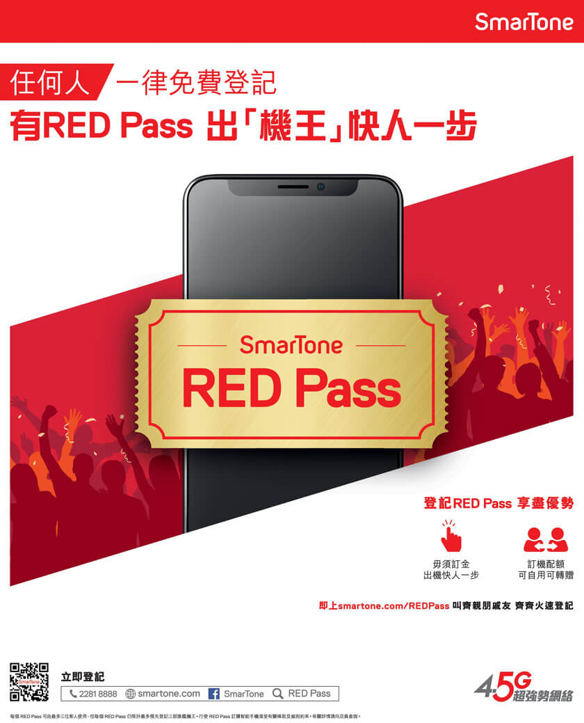 RED Pass 2018