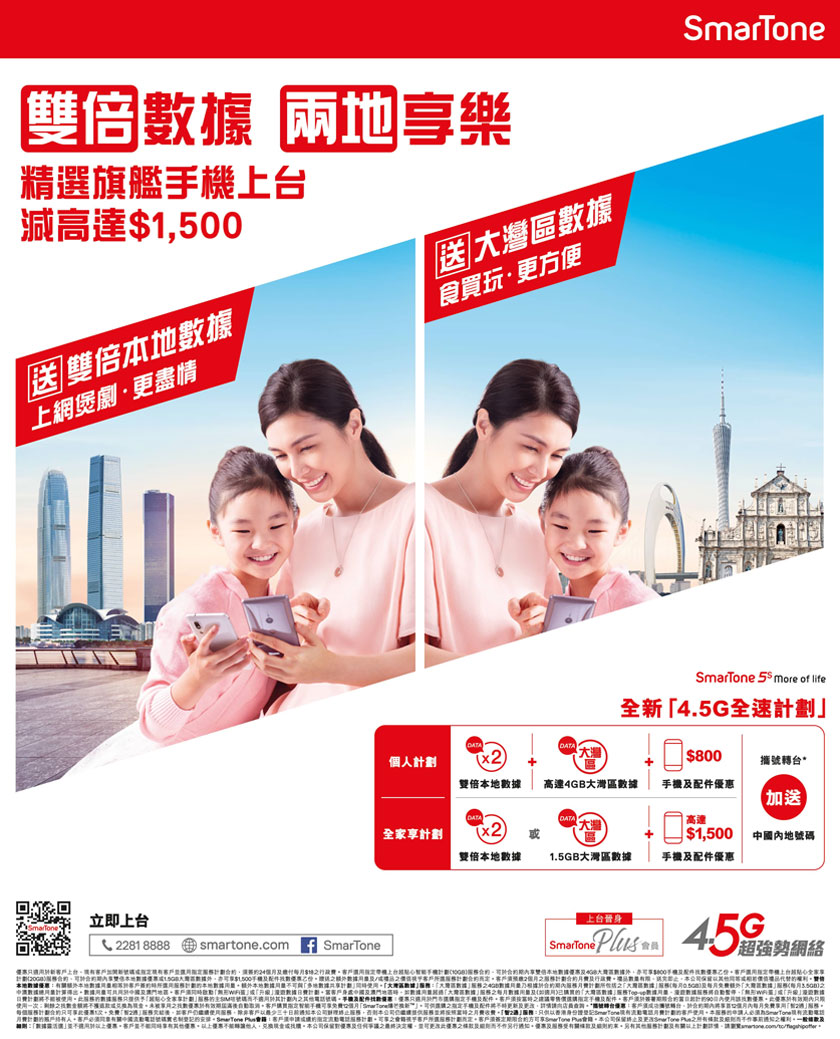 雙倍數據 兩地享樂