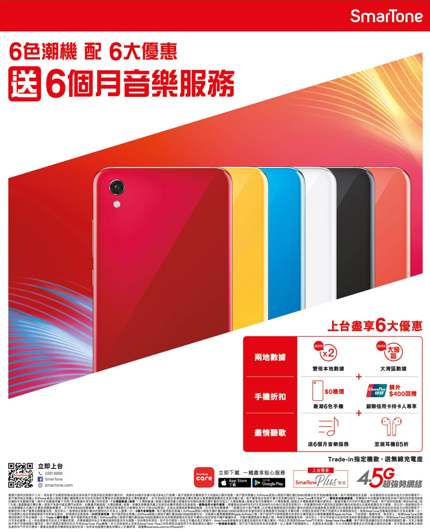 6色潮機 6大優惠