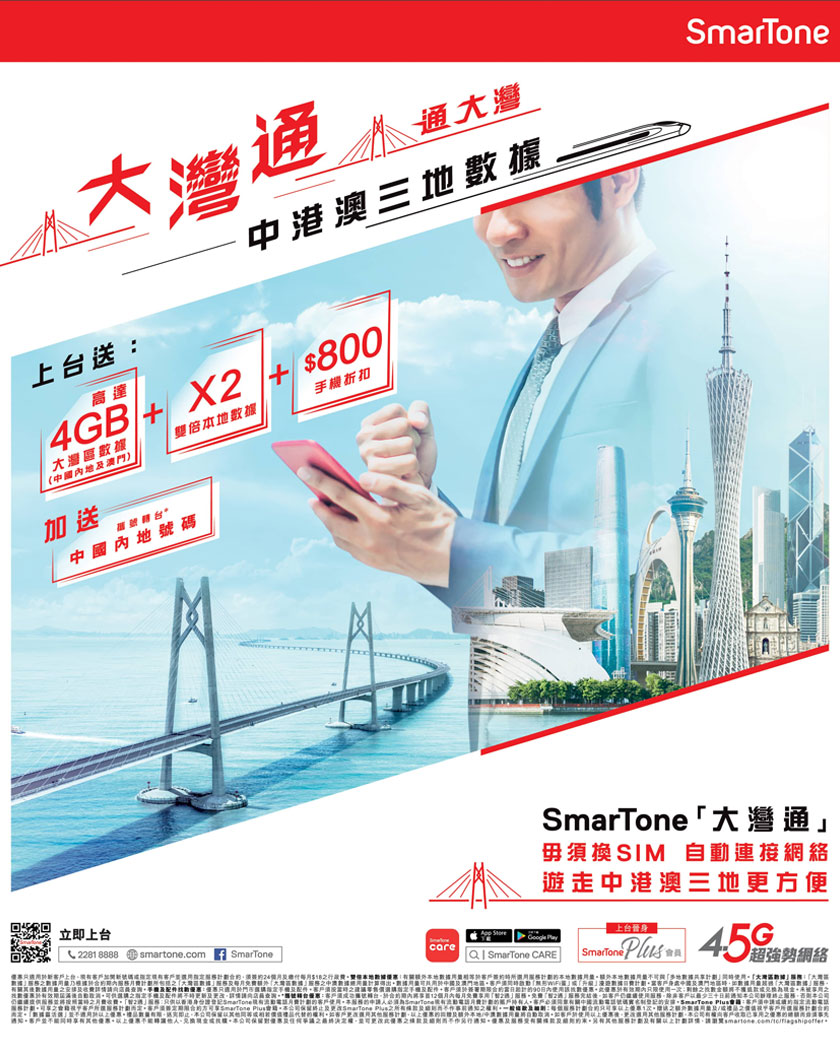 大灣通 通大灣