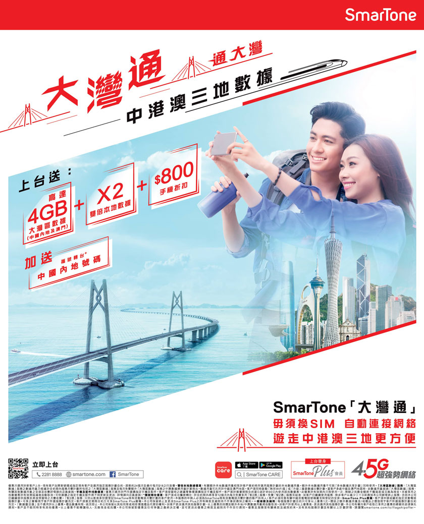 大灣通 通大灣
