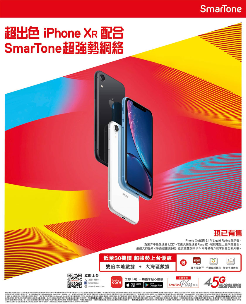 iPhone XR