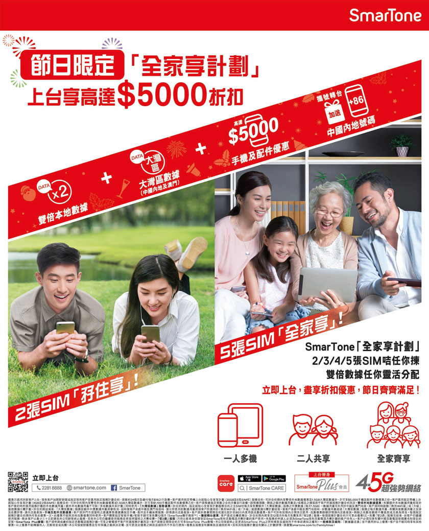 全家享計劃 節日限定優惠