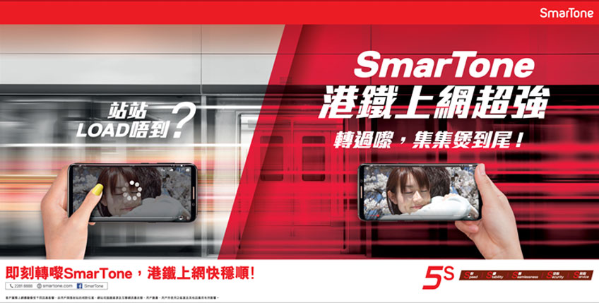 SmarTone 港鐵上網超強