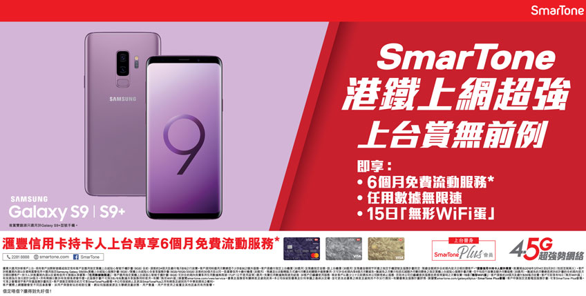Samsung Galaxy S9|S9+