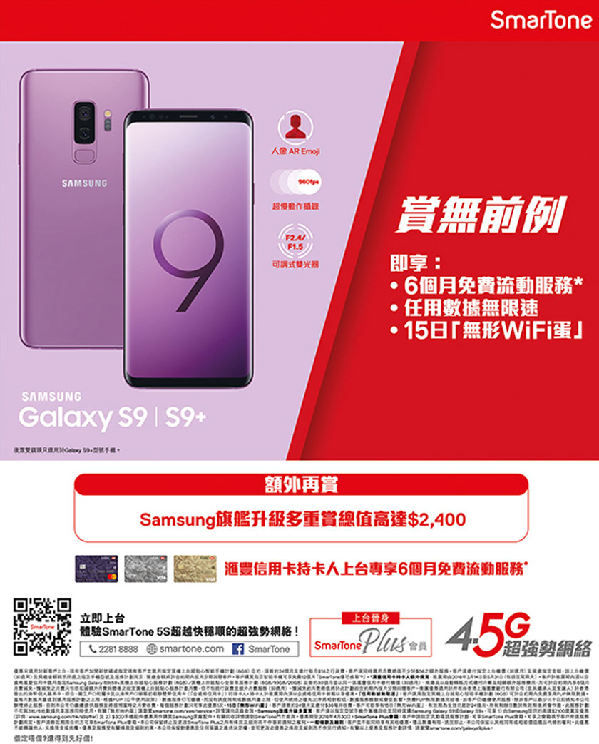 Samsung Galaxy S9|S9+