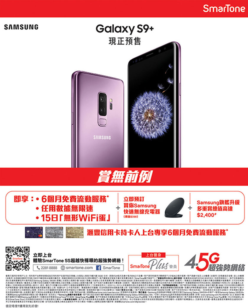 Samsung Galaxy S9|S9+