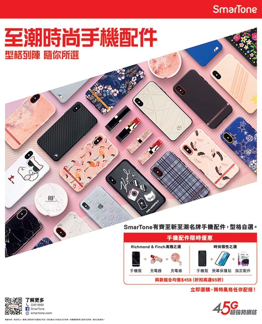 至潮時尚手機配件優惠