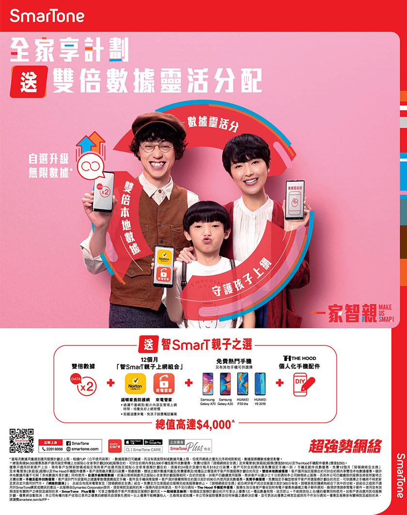全家享計劃 一家智親
