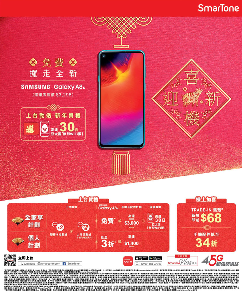 喜迎新機