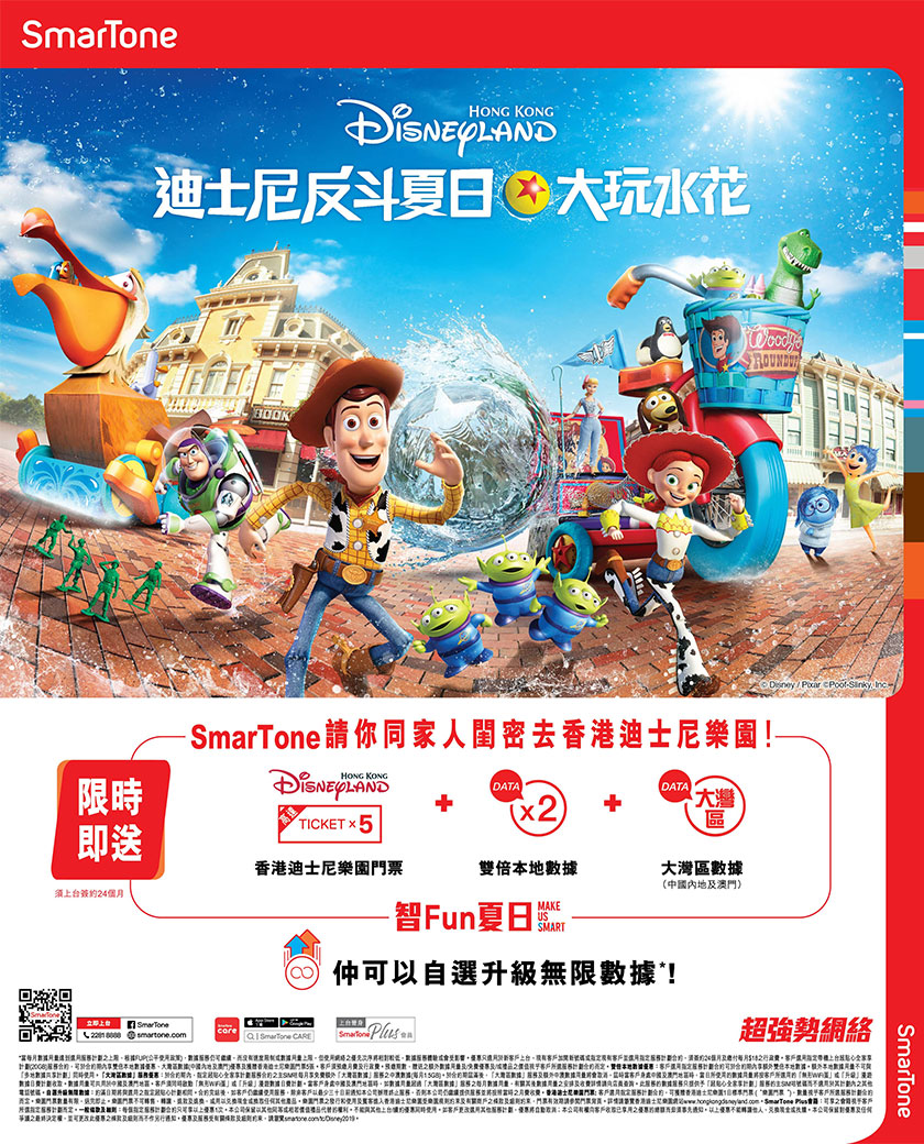 迪士尼反斗夏日 大玩水花